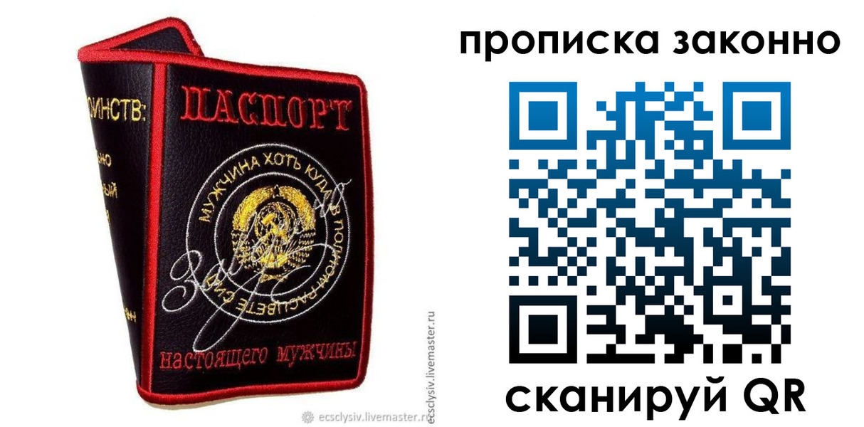 прописка в Хабаровске